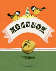 колобок